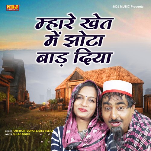 Mhare Khet Me Jhota Baad Diya Miss Teena MP3 Download