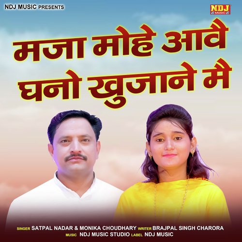 Mza Mohe Aawe Ghano Khujane Me Monika Choudhary MP3 Download