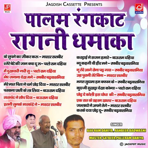 Palam Old Ragni Competition || Rangkat Superhit Ragni ||Jagdish Cassettes Master Satbeer MP3 Download