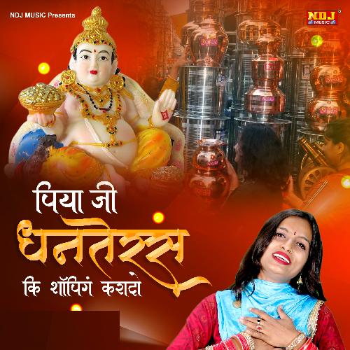 Piya ji Dhanteras Ki Shoping Krado Miss Teena MP3 Download