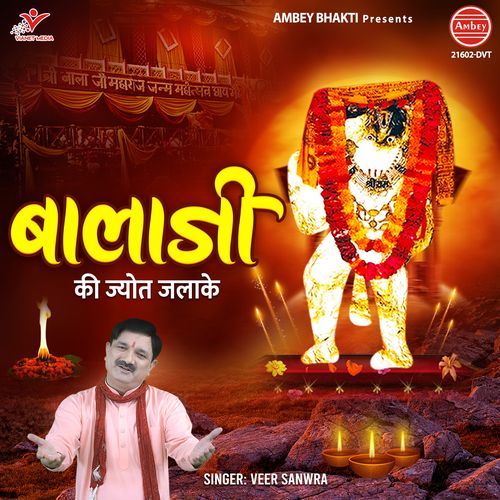 Balaji Ki Jyot Jalake Veer Sanwra MP3 Download