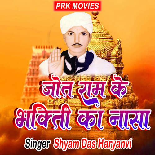 Jot Ram Ke Bhakti Ka Nasa Shaym Das Haryanvi MP3 Download