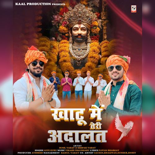 Khatu Me Teri Adalat Love Guru MP3 Download
