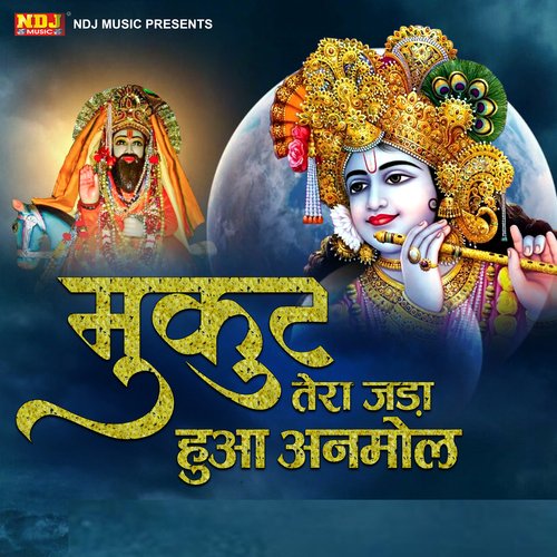 Tere Dware Ramnivas MP3 Download