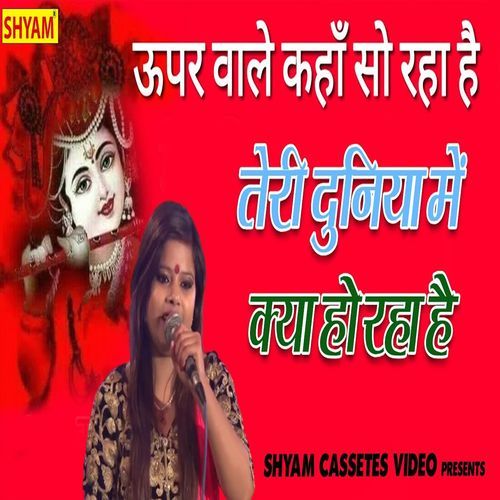 Uper Wale Kahan So Raha Hai Teri Duniya Me Kya Ho Raha Hai Kirti Choudhary MP3 Download