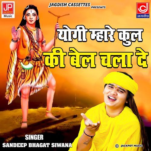 Yogi Mhare Kul Ki Bel Chala De Sandeep Bhagat bhagat Sandeep Siwana MP3 Download