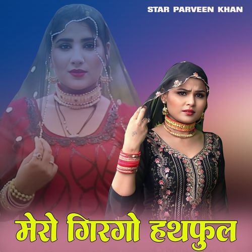 मेरो गिरगो हथफूल Star Parveen Khan MP3 Download