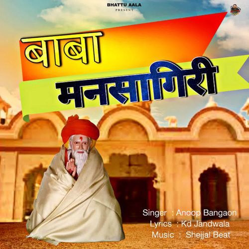 Baba Mansagiri Anoop Bangaon MP3 Download