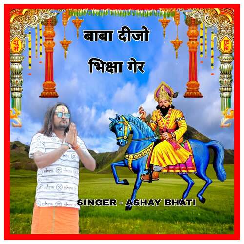 Baba dejo bhiksha ger Ashay bhati MP3 Download