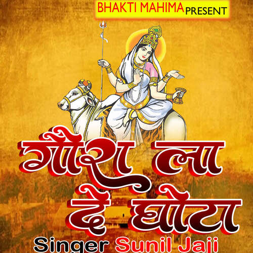 Gaura La De Ghota Sunil Jaji MP3 Download