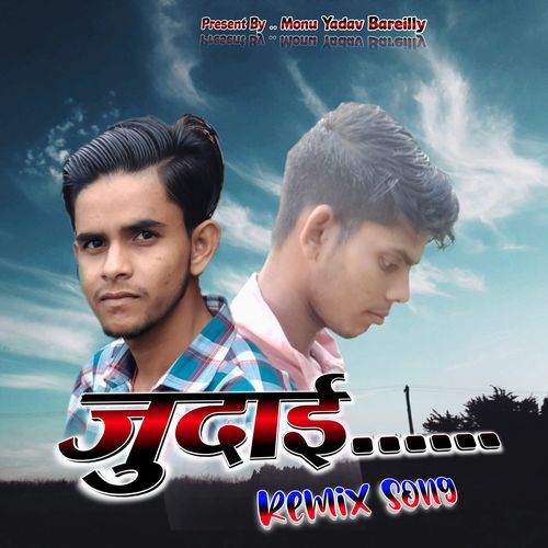 Judaai Dj Remix (feat. Anoj Yadav, Monu Yadav) Monu Yadav Bareilly MP3 Download
