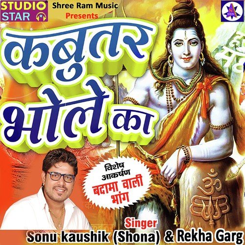 Kabutar Bhole Ka Sonu Kaushik MP3 Download