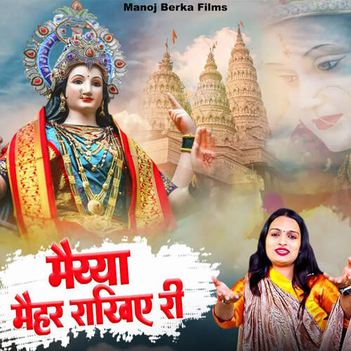Maiya Maihar Rakhiye Ri Miss Teena MP3 Download