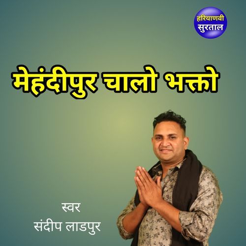 Mehandipur Chalo Bhakto Sandeep Ladpur MP3 Download