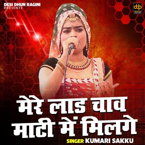 Mere Laad Chav Mati Mein Milge Kumari Sakku MP3 Download