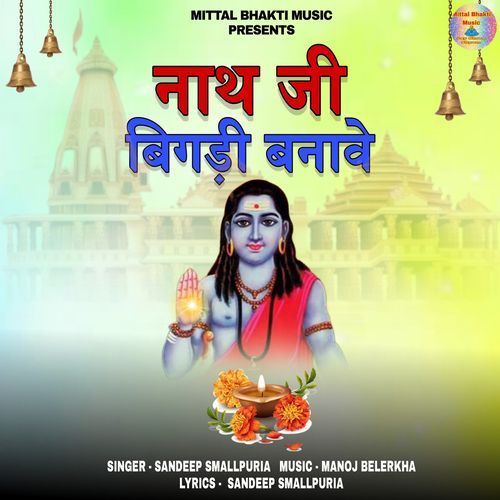 Naath Jee Bigdi Banava Sandeep Smallpuria MP3 Download