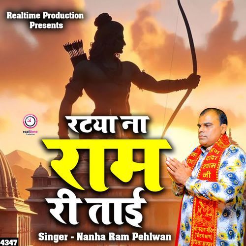 Ratya Na Ram Re Taai Nanha Ram Pehlwan MP3 Download