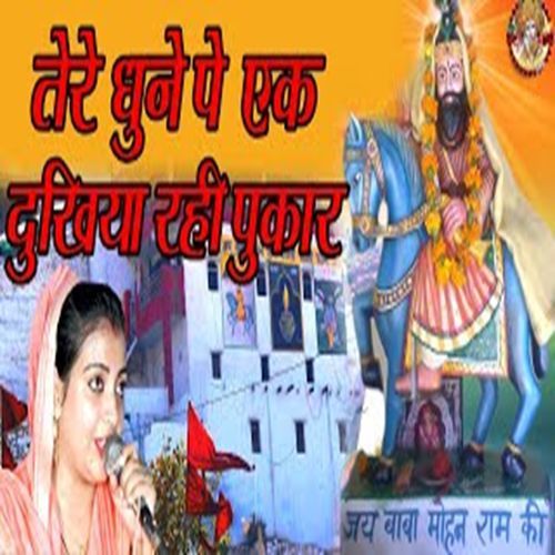 Tere Dhune Pe Ek Dukhiya Rahi Pukar Sandhya Tanwar MP3 Download