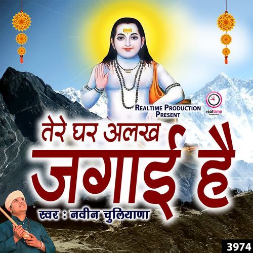 Tere Ghar Alakh Jagai Hai Naveen Chuliana MP3 Download