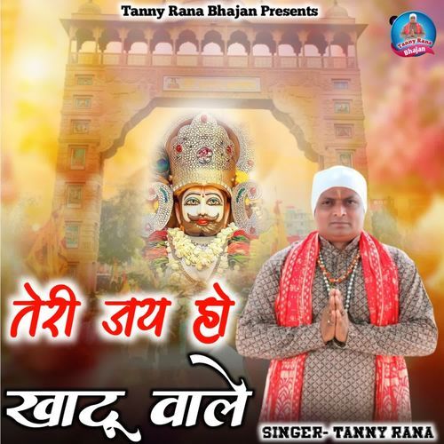 Teri Jai Ho Khatu Wale Tanny Rana MP3 Download