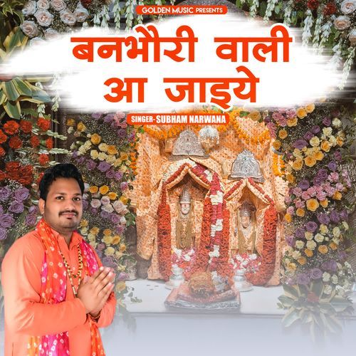 Banbhori Wali Aa Jaiye Subham Kaushik MP3 Download