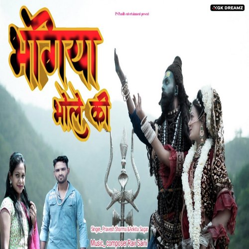 Bhangiya Bhole Ki Pravesh Sharma MP3 Download