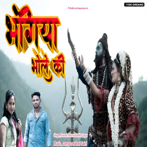 Bhangiya Bhole Ki Pravesh Sharma MP3 Download