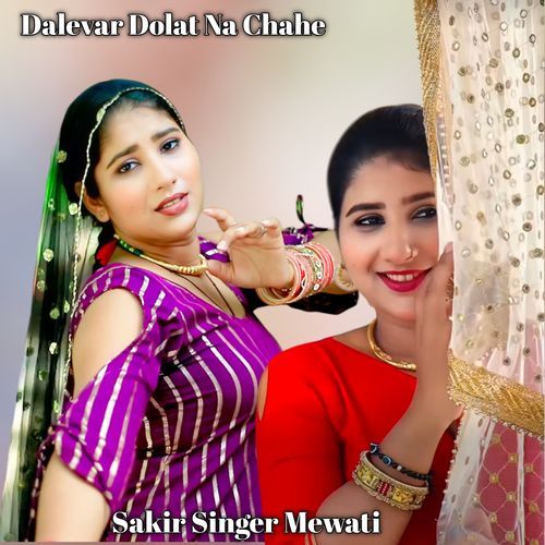 Dalevar Dolat Na Chahe Sakir Singer Mewati MP3 Download
