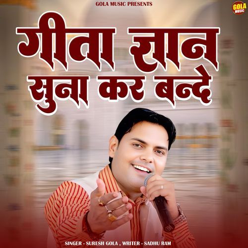 Geeta Gyan Suna Kar Bande Suresh Gola MP3 Download