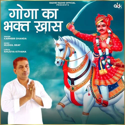 Goga Ka Bhagat Khas Karmbir Dhanda MP3 Download