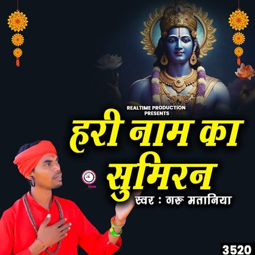 Hari Naam Ka Sumiran Guru Mataniya MP3 Download