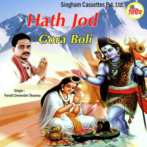 Hath Jod Gora Boli Pandit Devender Sharma MP3 Download