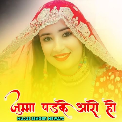 Jumma Padhke Ke Aaro Ho MUJJI SINGER MEWATI MP3 Download