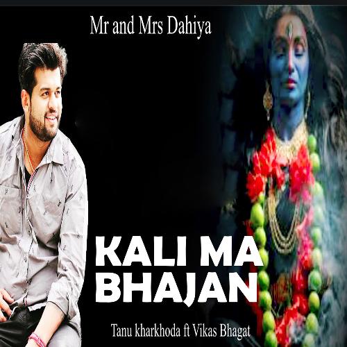 Kali Ma Bhajan Vikas dahiya MP3 Download