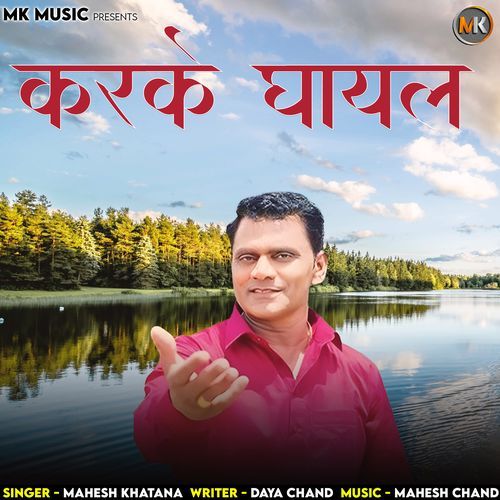 Karke Ghaal Mahesh Khatana MP3 Download