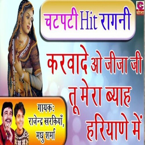 karvade o jija tu mera byah hariyana me Rajender  Kharkiya MP3 Download