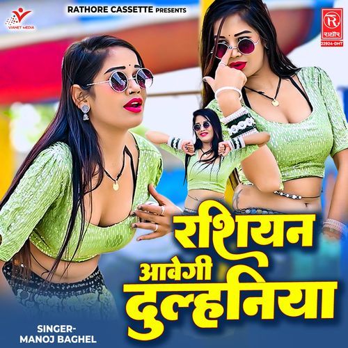 Rasiyan Aavegi Dulhaniya Manoj Baghel MP3 Download