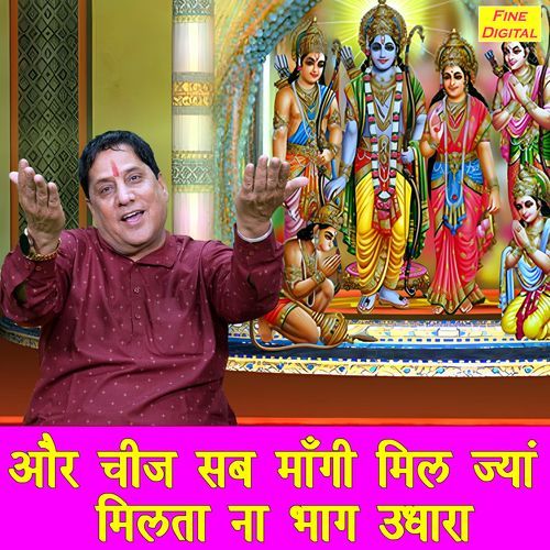 Aur Cheej Sab Mangi Mil Jya Milta Na Bhag Udhara Rajesh Madina MP3 Download