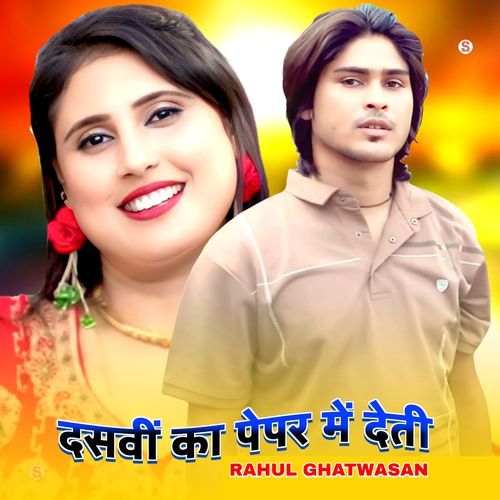 दसवीं का पेपर में देती Rahul Ghatwasan MP3 Download