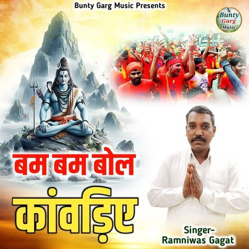 Bam Bam Bol Kawadiye Ramniwas Gagat MP3 Download