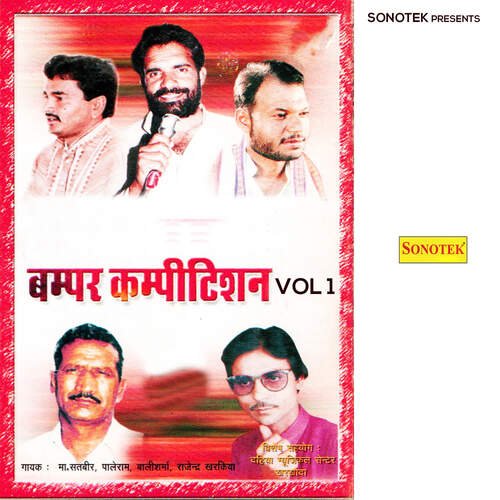 Bumper Competition Vol 1 Lokesh MP3 Download