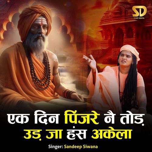 Ek Din Pinjre Ne Tod Ud Ja Hans Akela Sandeep Siwana MP3 Download