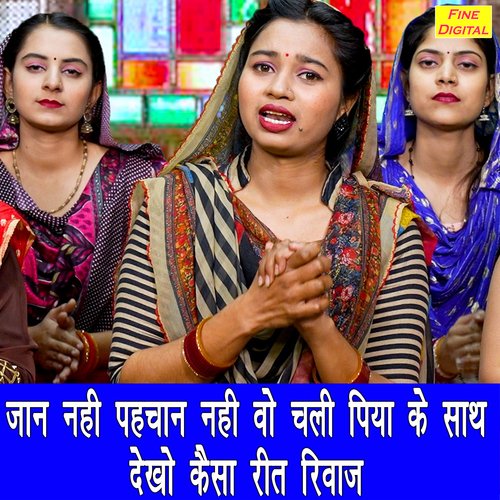 Jaan Nahi Pehchan Nahi Vo Chali Piya Ke Sath Dekho Kaisa Rit Rivaj Aarti Duggal MP3 Download