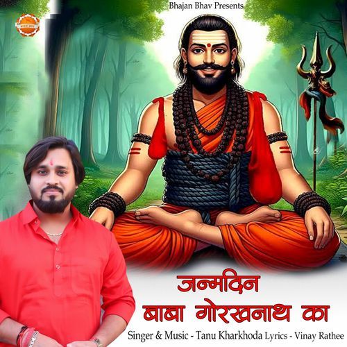 Janamdin Baba Gorakhnath Ka Tanu Kharkhoda MP3 Download
