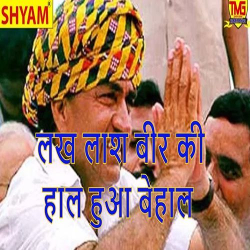 Lakh Lash Bir Ki Hal Hua Behal Satish Pawala MP3 Download