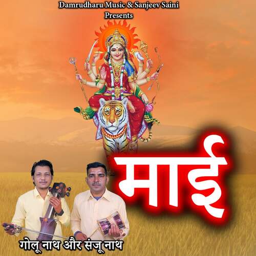 Maai Golu Nath MP3 Download
