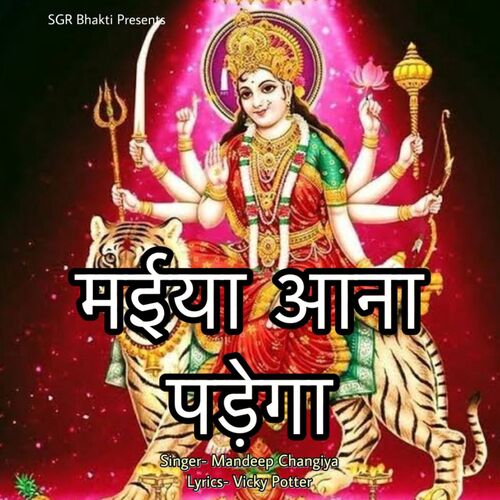 Maiya Ana Padega Mandeep Changiya MP3 Download