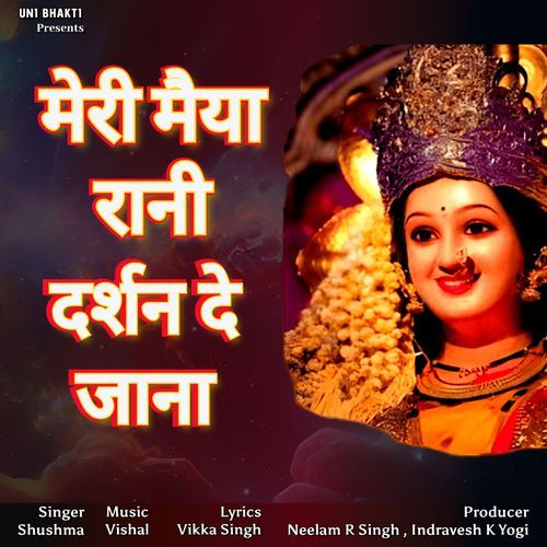 Meri Maiya Rani Darshan De Jana Shushma MP3 Download