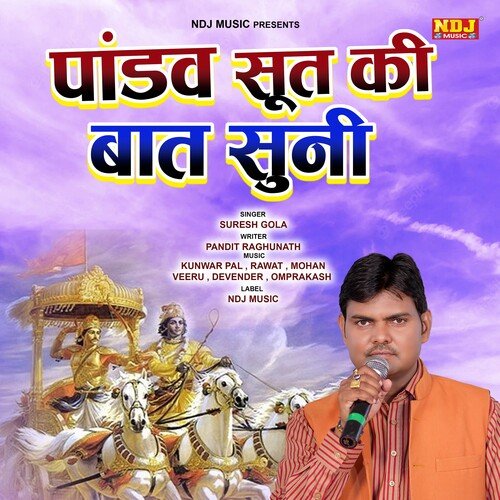 Pandav Sut Ki Baat Suni Suresh Gola MP3 Download