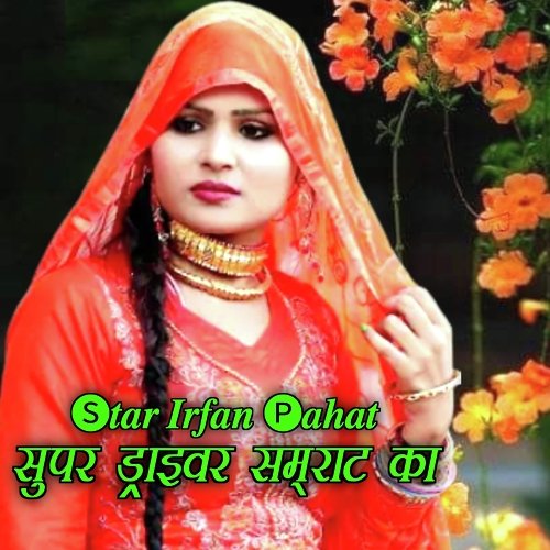 सुपर ड्राइवर सम्राट का, , Pt. 1 Star Irfan Pahat MP3 Download